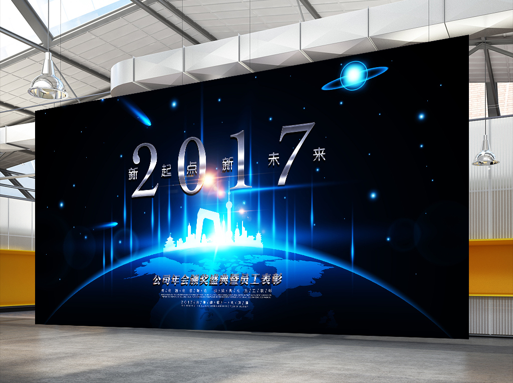 高端科技2017创意年会主题晚会背景
