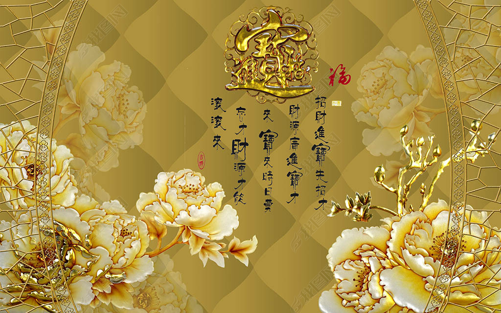 原创招财进宝金色背景墙