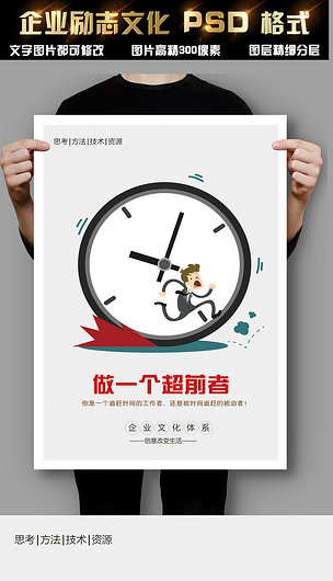 原创企业文化励志展板不做时间追赶者努力工作版权可商用