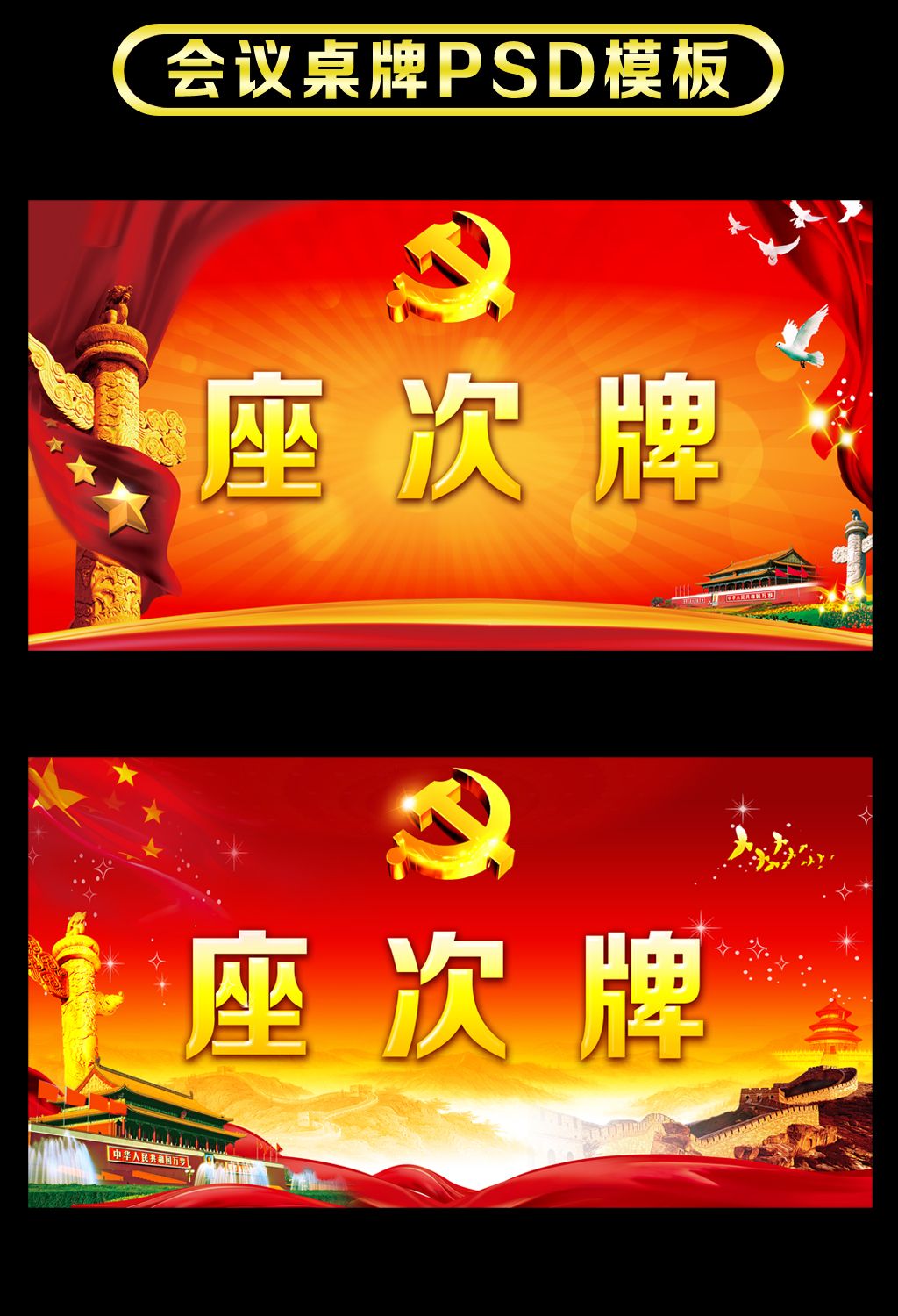 原创会议桌牌桌签座次牌psd模板版权可商用