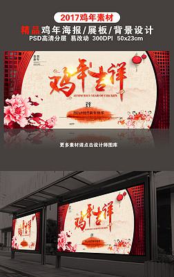 中国风鸡年吉祥2017海报设计