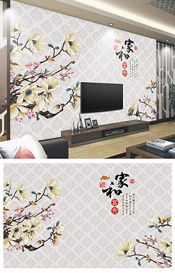 现代清新中式玉兰家和富贵花纹电视背景墙