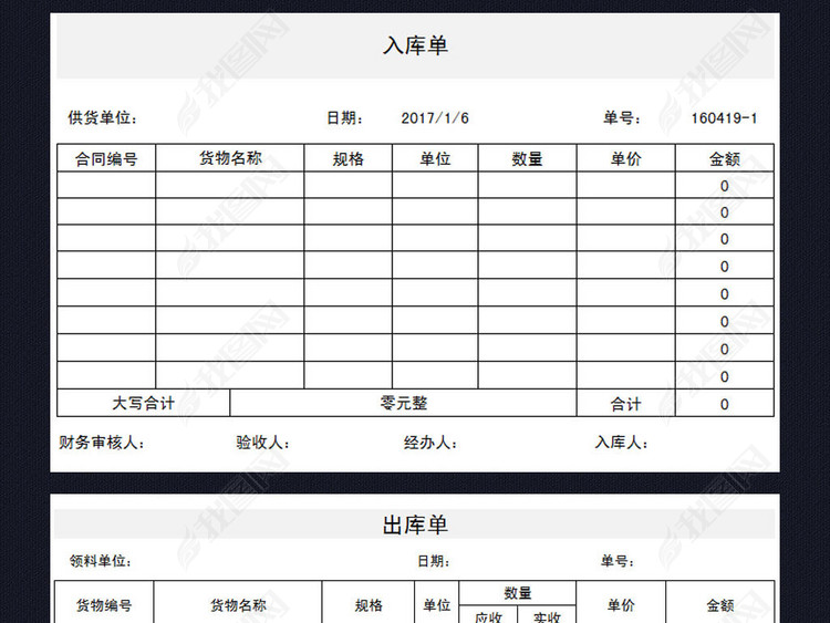 公司商店出库单入库单表格excel模板