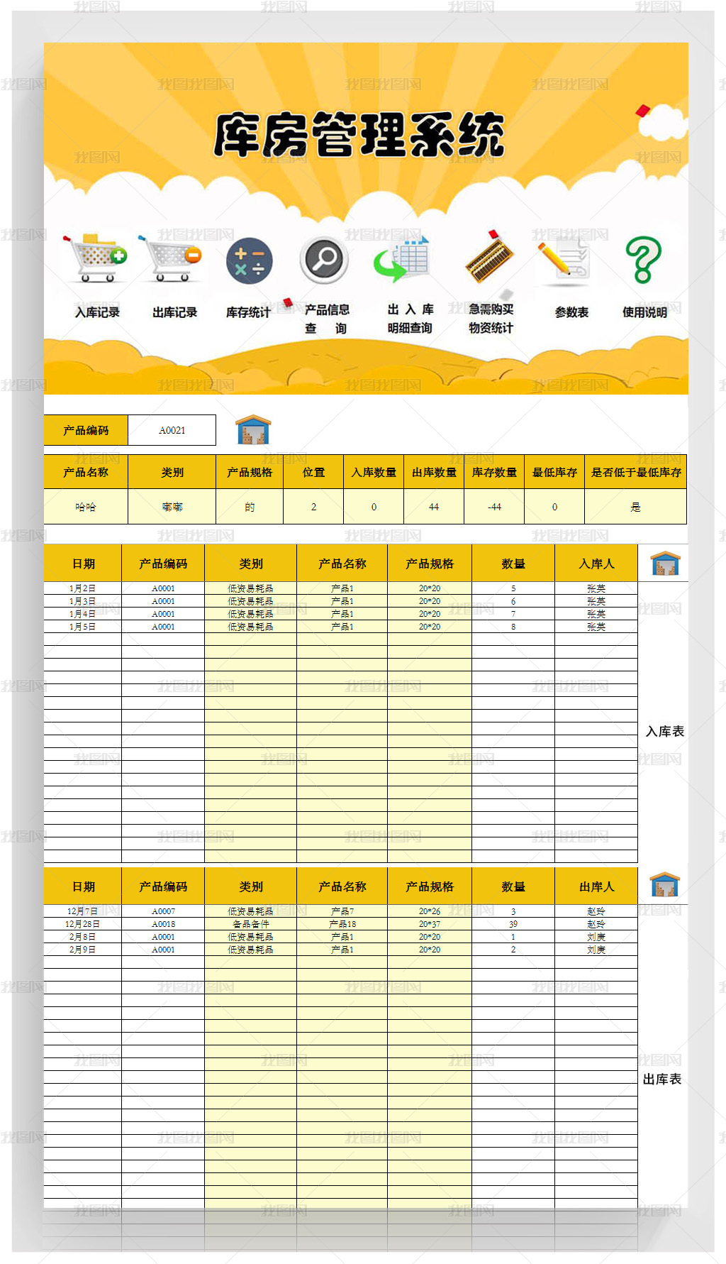 仓库库房管理系统excel模板出入库表格