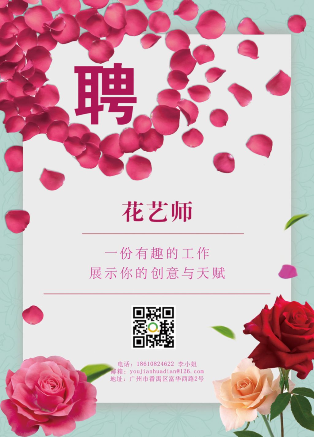 花店招聘图片设计