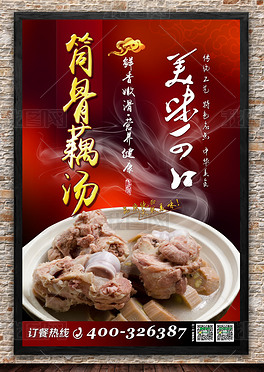 原味筒骨藕汤美食海报广告挂画设计