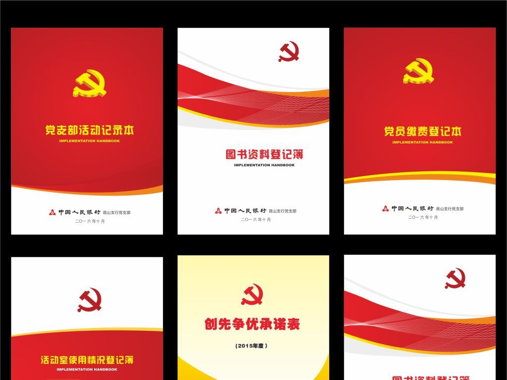 党建类工作簿封面活动记录簿