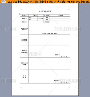 幼儿园家访记录表excel表格模板下载