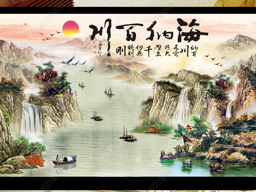 海纳百川水墨山水风景画背景墙