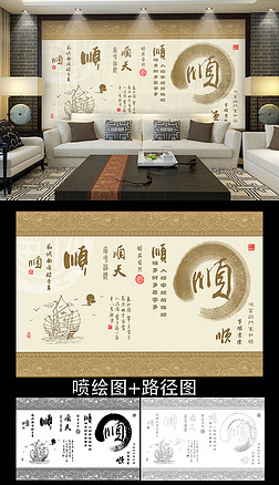 六顺图彩雕背景墙带路径