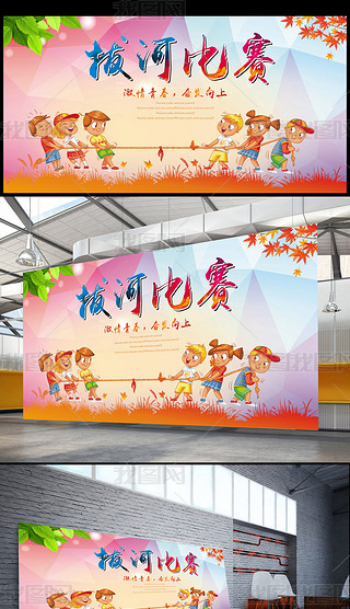 拔河比赛海报设计