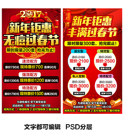 新年春节促销活动产品朋友圈微信海报