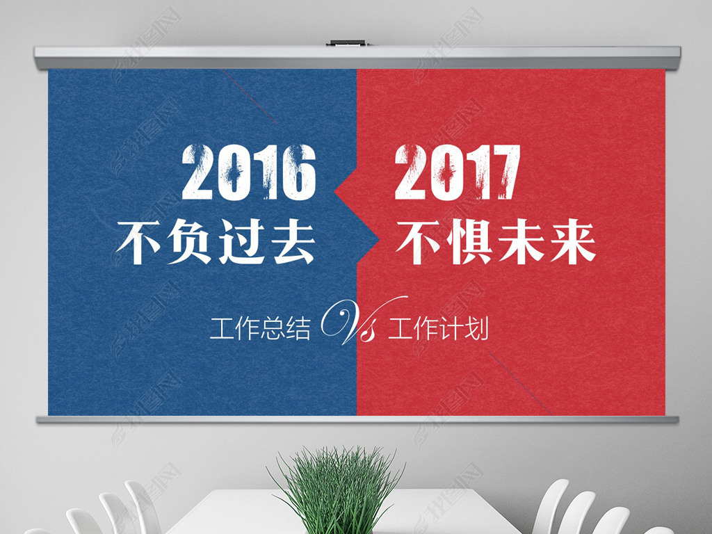 【营销版】不负过去不惧未来年终工作总结