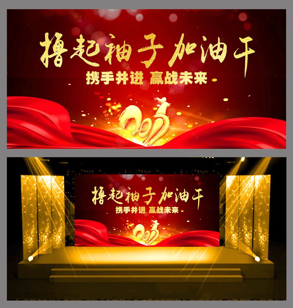 撸起袖子加油干海报设计