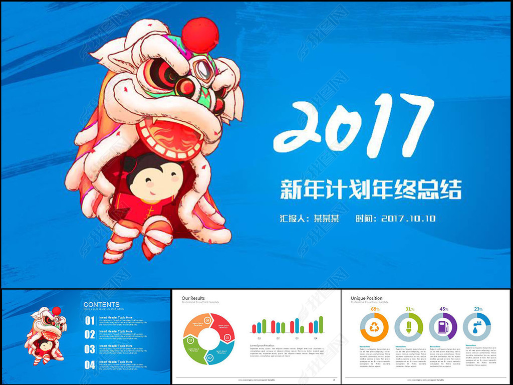 2017ʨƻPPTģ