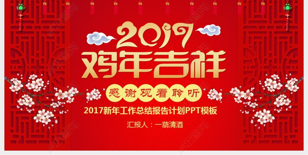 2017괺ڹܽᱨƻPPTģ