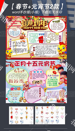 舞狮小报春节手抄报WORD模板下载