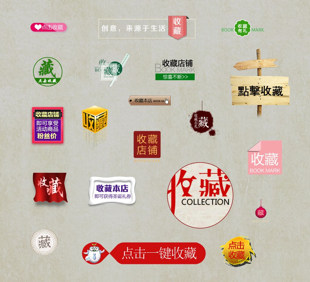 原创20个淘宝店铺收藏店铺收藏图标分层图素材版权可商用