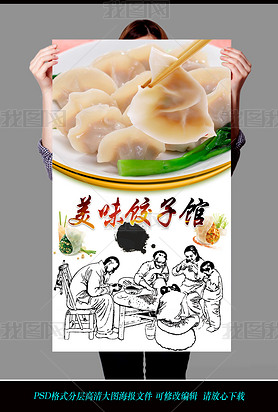 手工饺子水饺海报设计饭店广告宣传招贴