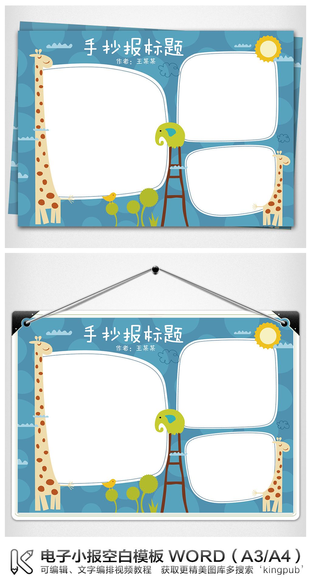 word电子小报手抄报小报模板