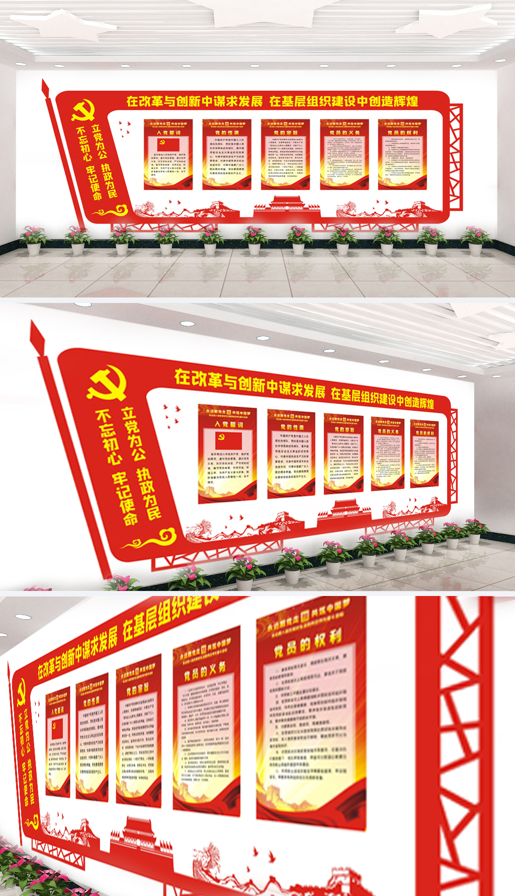 党员室党建创意展板文化布置图