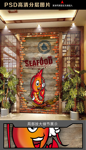 3d墙壁小龙虾大虾西餐厅海鲜馆工装玄关