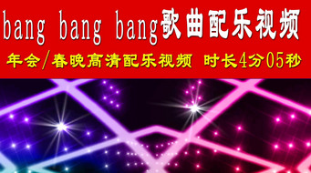 bangbangbangƵ