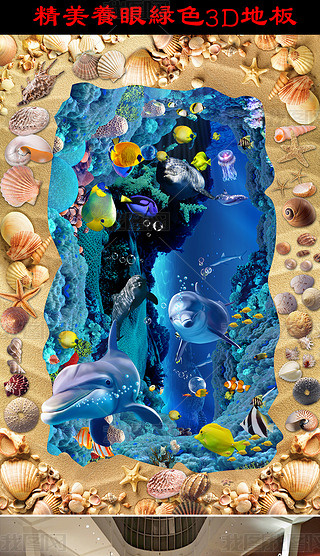 海洋世界海豚3d立体画地板地砖
