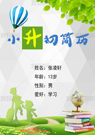 小升初升学纪念册模板（可打印）的简单介绍