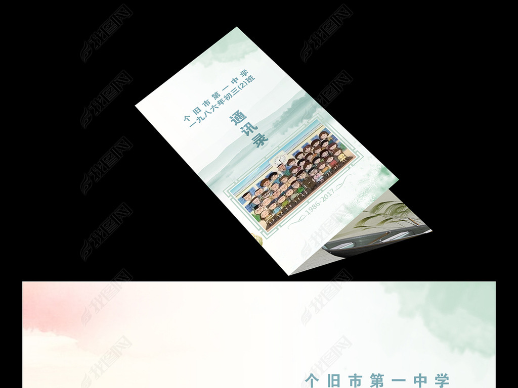 原创同学聚会纪念通讯录版权可商用