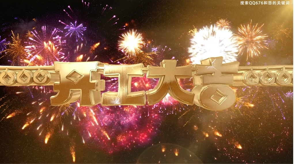 24k纯金新年开门红开工大吉PPT模板