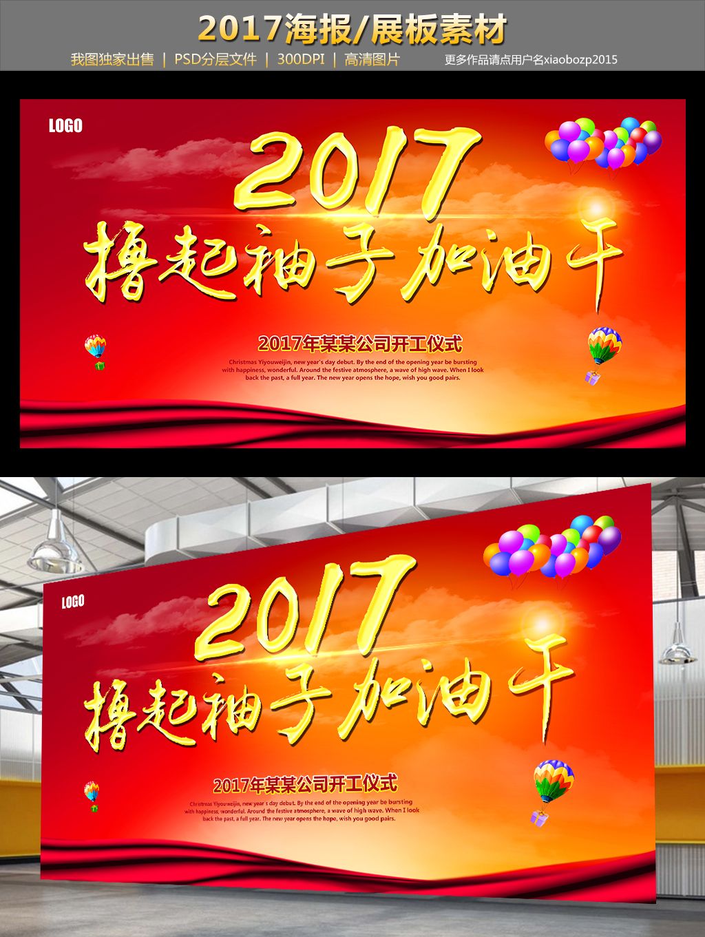 2017年企业撸起袖子加油干开工大吉psd模板