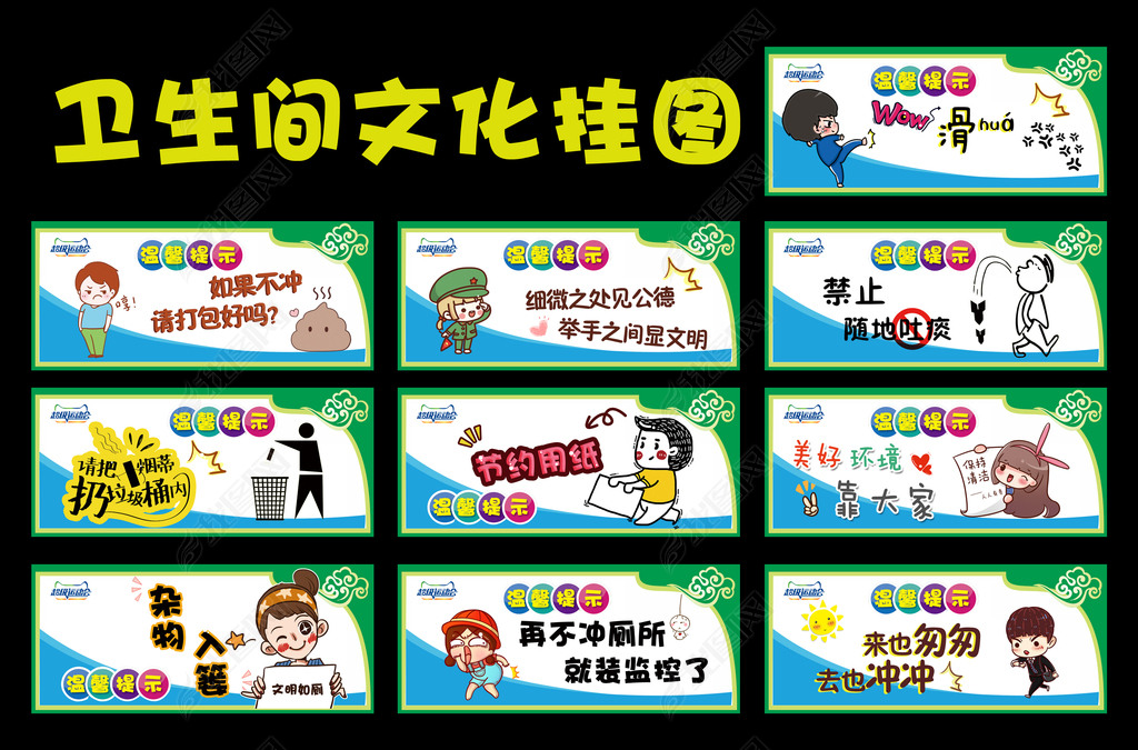 卫生间文化厕所文化