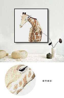 现代家装效果图装饰画|手绘水彩长颈鹿可爱动物北欧现代无框画