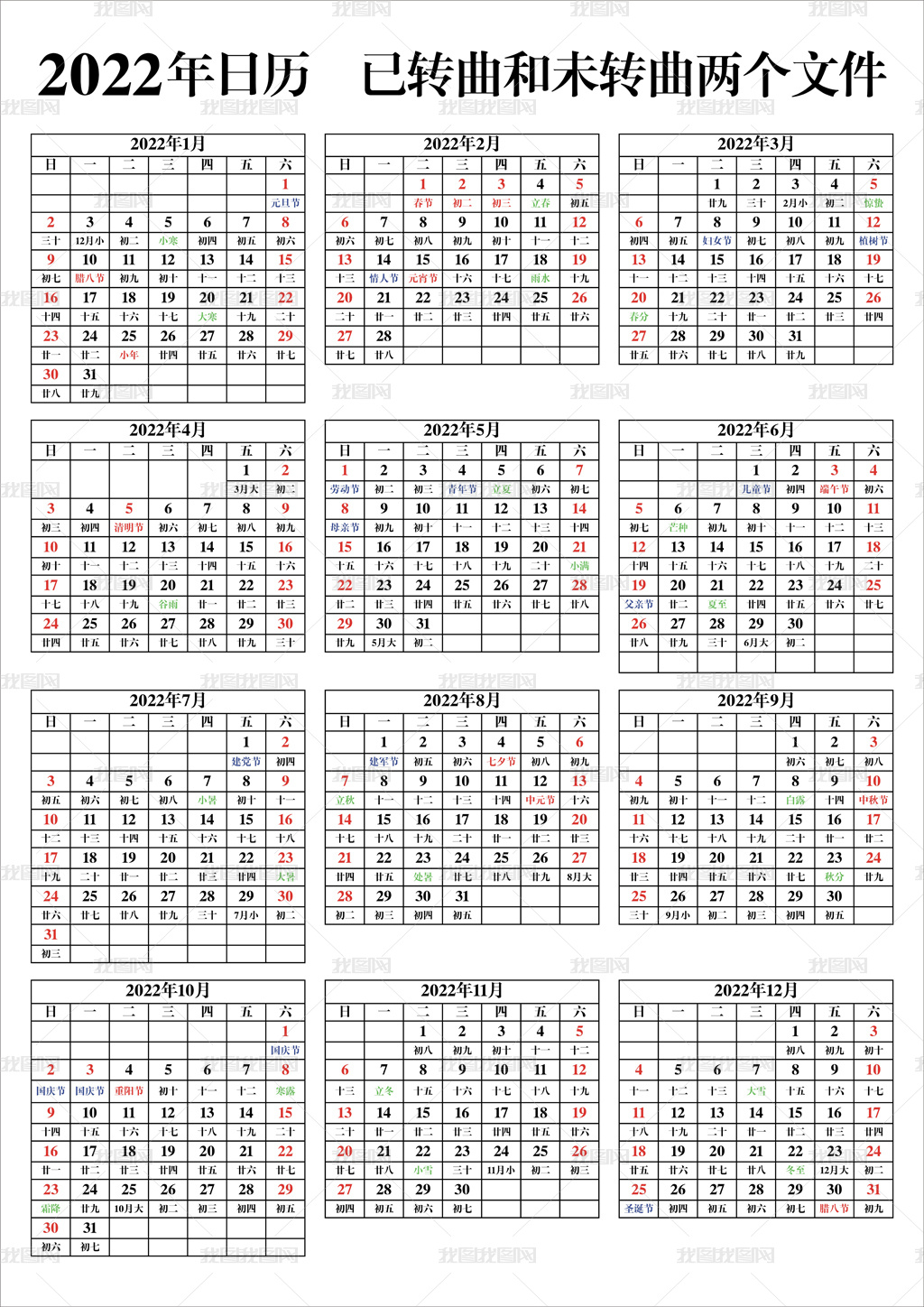 22年台历日历带农历黄历挂历年历表图片素材模板下载 其他 我图网 22年台历日历带农历黄历挂历年历表图片素材模板下载 其他 我图网