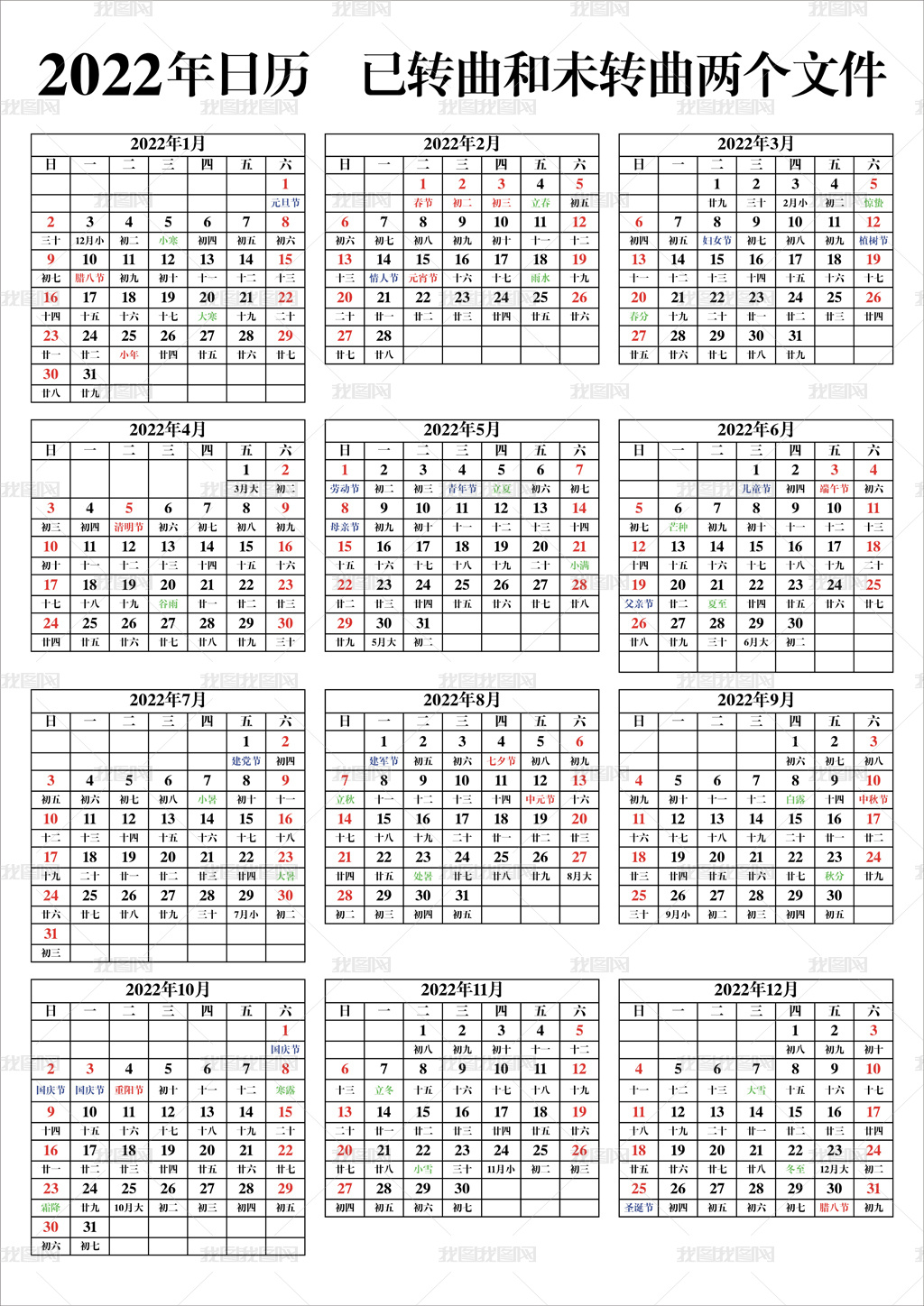 22年台历日历带农历黄历挂历年历表图片素材模板下载 其他 我图网