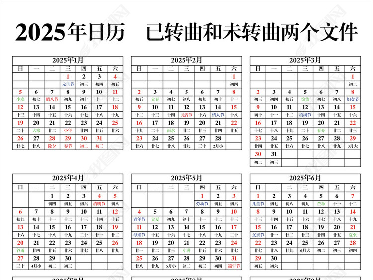 2025年台历日历带农历黄历挂历年历表