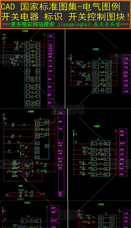 CAD国家标准图集电气图例开关插座电器图