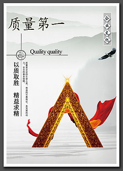 企业公司质量品质文化展板