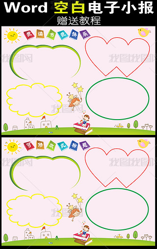 小学生读书小报电子手抄报素材模板