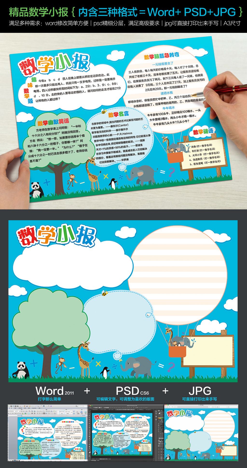 数学小报卡通趣味动物主题手抄报模版