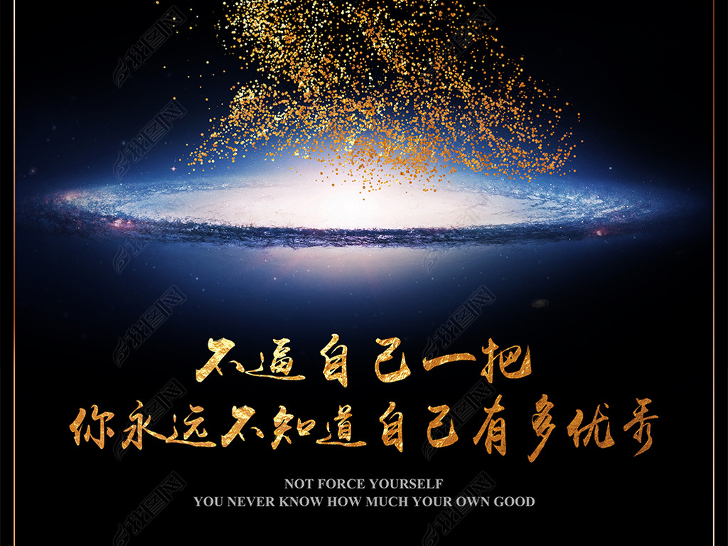 企业文化创意黑金粒子励志挂画海报设计勇气