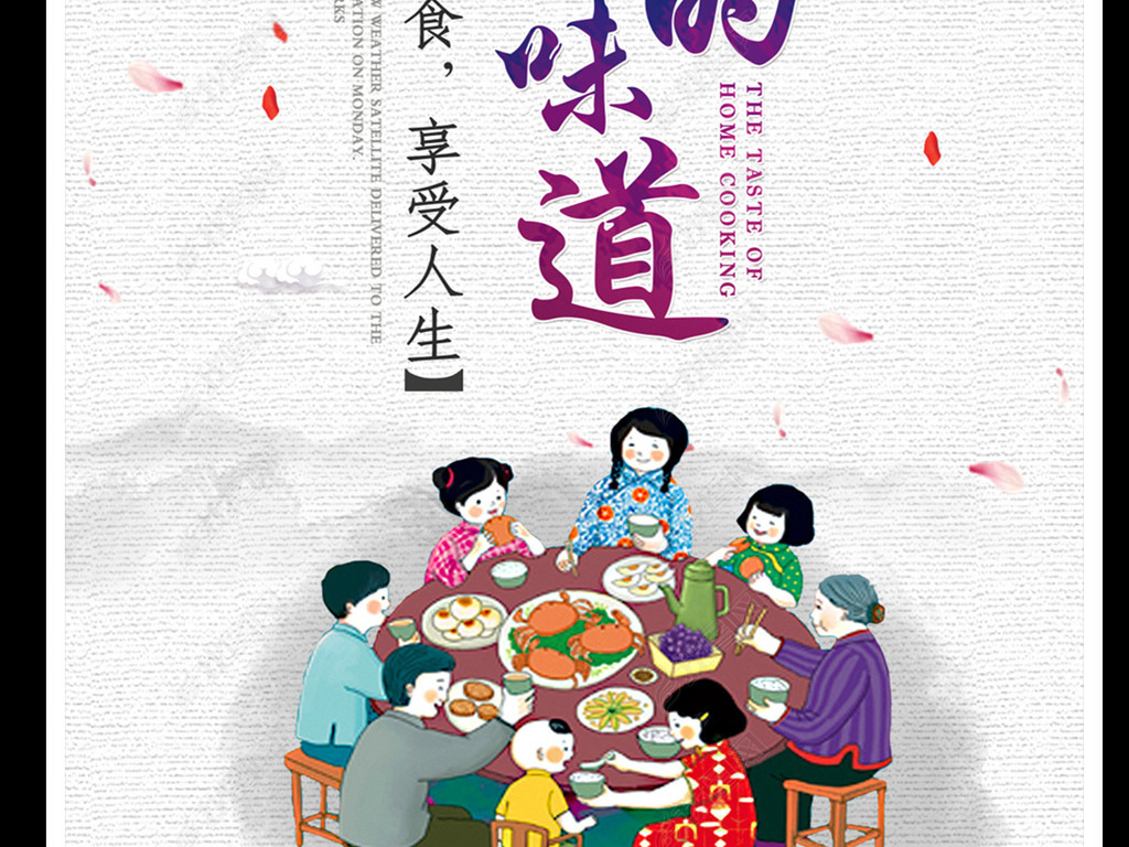 中国风家的味道聚餐海报psd