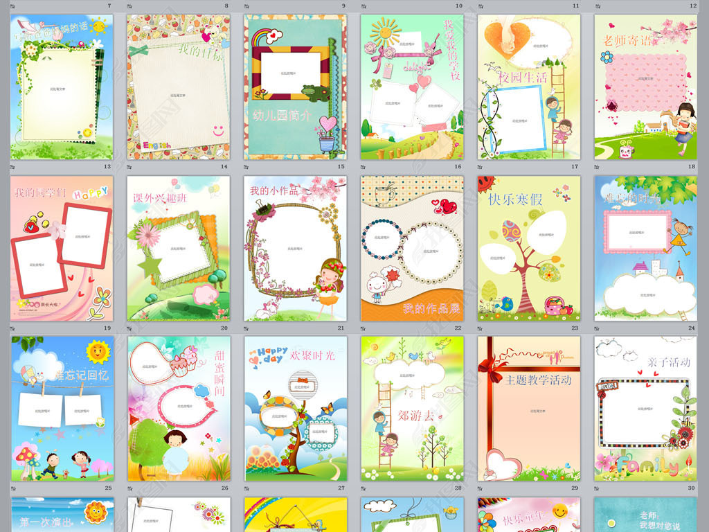 儿童幼儿成长档案ppt模板A4纸大小