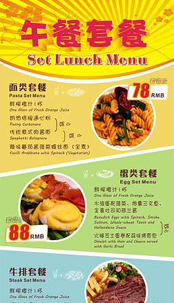西餐菜单易拉宝海报x展架设计