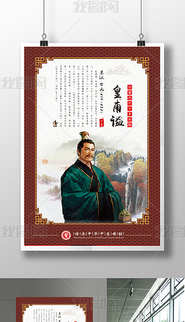 原创中国传统中医文化古代十大名医展板图之皇甫谧版权可商用