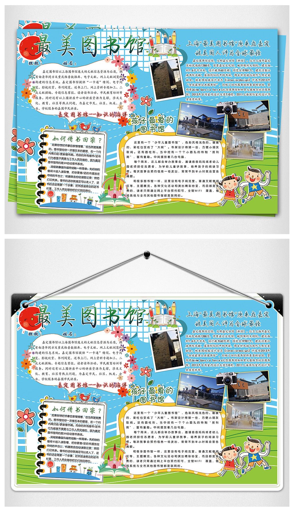 原创最美图书馆手抄电子小报边框模版a3a4版权可商用