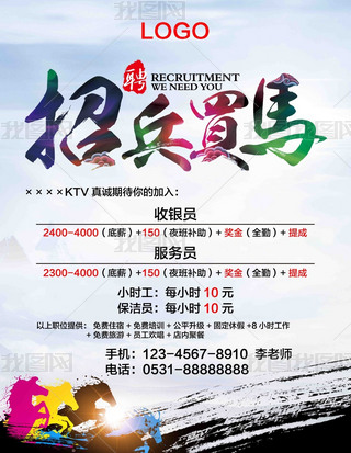 招兵买马招聘海报