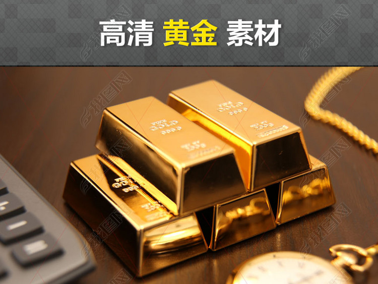 黄金贵金属期货纯金白金美元金融银行素材图片