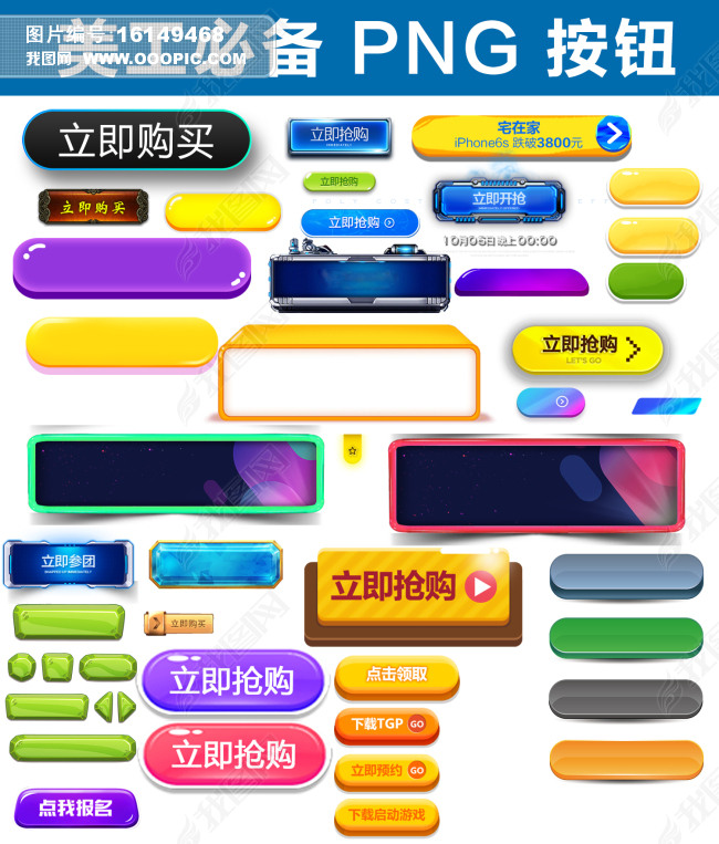 原创矢量图模版png素材立即购买按钮淘宝天猫